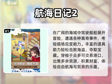 🚢2025最火航海手游TOP10曝光！🔥截图2