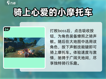 鸣潮🔥摩托车获取攻略来了！快人一步掌握方法💡截图5
