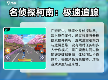 名侦探柯南游戏推荐💥2025必玩清单！🎮截图2