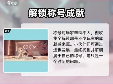 闪亮之名🔥称号解锁全攻略｜新手必看🎮截图4