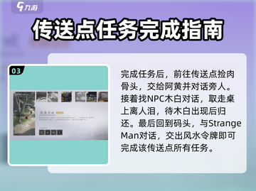 燕云十六声🔥清河万事知全任务攻略📍截图4