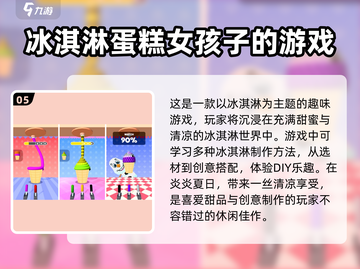夏天到了！这些🔥手游带你清凉一夏🌞截图6