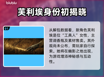 艾尔登法环🔥黄金树芙利埃真实身份揭露！截图2