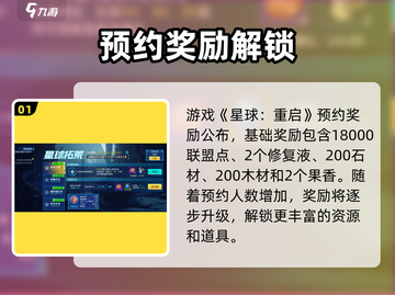 🎮星球重启预约奖励大揭秘！礼包怎么领？💥截图2