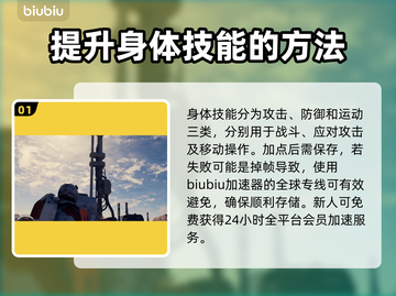 星空身体技能大揭秘，游戏达人必看🔥🎮截图2