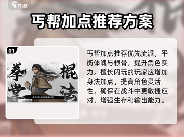 墨剑江湖丐帮加点🔥助你称霸江湖丐帮✨截图2