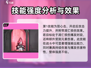 明日方舟💥妮芙技能强度分析，超详细解读不容错过！截图3