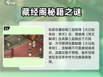 大侠立志传🔥释法寺藏经阁秘入攻略✨截图4