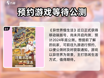 🔥《异世界慢生活》公测时间曝光！🎉游戏迷必看！截图2
