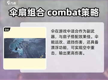 燕云十六声：扇子伞武器玩法大揭秘！⚔截图5