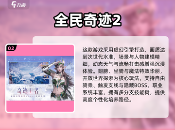 🔥2025奇迹手游TOP榜💥好玩到爆的推荐来啦🎮截图3