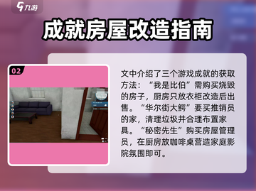 房产达人🔥全成就轻松达成攻略游戏名必备🎉截图3