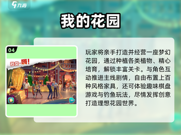 🌼2024超火花园手游TOP榜！玩到停不下来截图5