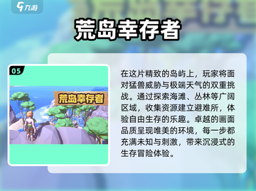 🔥2025最值得玩的孤岛逃生游戏合集🎉截图6