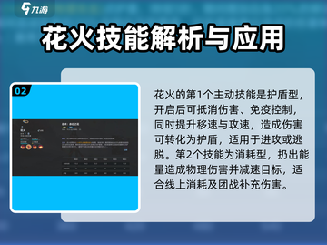 决胜巅峰！花火🔥使用技巧全解密🎉截图3