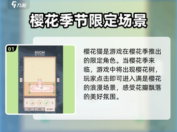 猫咪和汤樱花猫💡获取方式大公开！快来抓猫吧🐱截图2