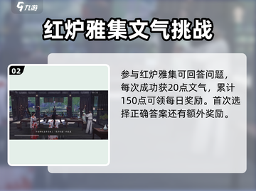 燕云十六声🔥红炉雅集玩法揭秘，必看攻略！截图3