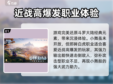斗罗大陆诛邪传说：小舞竟是这般存在！😱截图2
