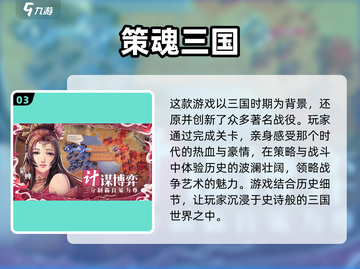 🔥2022超好玩三国演义手游推荐🔥截图4