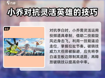 星之破晓：小乔单挑李白连招秘籍🔥游戏技巧大公开！截图4