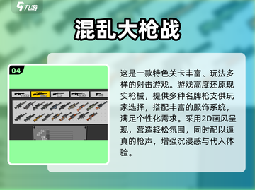 🔥2025热门2D单机射击游戏推荐！🎮截图5