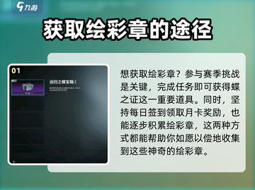 七日世界🔥绘彩章获取全攻略💡截图2