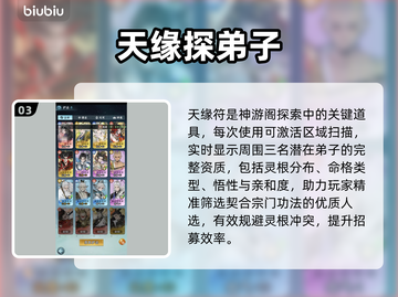 《仙界大掌门》神游令获取秘籍🔥截图4