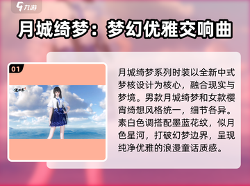 逆水寒🔥月城绮梦时装详解，美到窒息！截图2