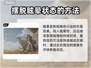 怪物猎人荒野🔥眩晕解除秘籍💡截图2