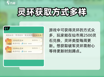 凡人修仙传手游🔥破军灵环玩法大全来啦！截图2
