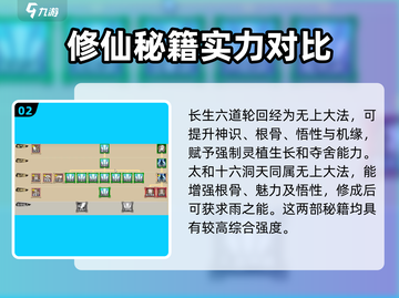 了不起的修仙模拟器📖秘籍大全，修仙党必看！🔥截图3