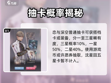 🔥恋与深空抽卡爆率揭秘💥截图2
