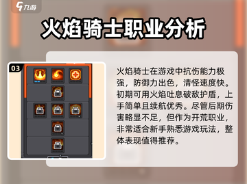 元气骑士前传🔥开荒必选职业推荐！新手必看👇截图4