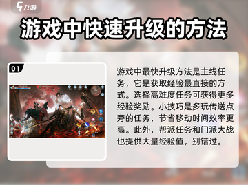 剑网3无界升级攻略🔥快速提升战力秘籍！截图2