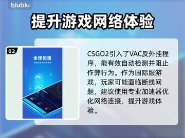 CSGO2加速器推荐🔥玩转游戏不掉线⚡截图3