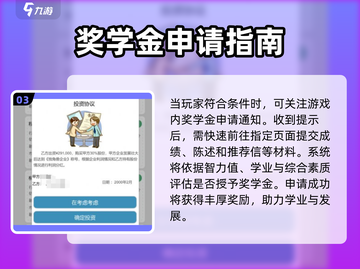 比特人生💰奖学金申请秘籍大公开！🎮截图4