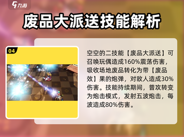 无尽梦回空空🔥技能全解析，游戏党必看！截图5