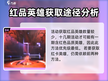 吟游战记🔥红品英雄获取全攻略💡免费拿！截图5