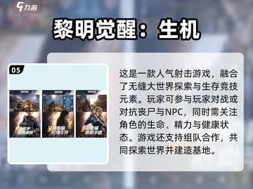 🔥2024最燃打丧尸射击手游TOP5推荐！🎮截图6