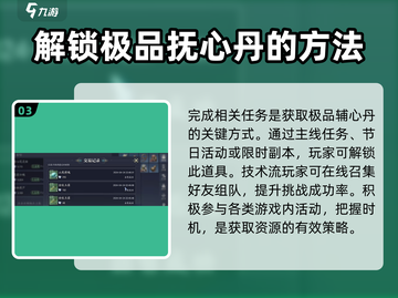 诛仙2手游🔥极品抚心丹获取攻略来啦！截图4