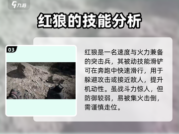 三角洲行动🔥红狼技能全面解析，玩转红狼就靠它！截图4