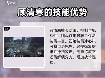 永劫无间手游🔥顾清寒技能全面解析来了！截图2