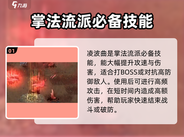 鬼谷八荒🔥掌法流派推荐，轻松玩转掌法✨截图2