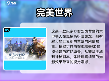 2025年必玩🔥3D网游排行榜前十✨截图6