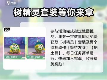 蛋仔派对🔥2024植树节活动大爆料！🎁参与就送限定道具！截图3
