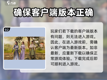 仙剑世界🔥进不去？1秒解决方法⚡截图3