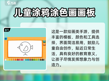 🎨2024超好玩儿童画画游戏推荐！截图2