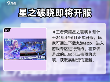 🔥游戏星之破晓上线时间🔥哪里下载🌟截图2