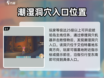 波西亚时光手游🔥潮湿洞穴位置大揭秘！💎截图2