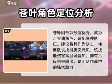 雷索纳斯苍叶🔥技能强度解析来了！玩转游戏就靠它🎉截图4